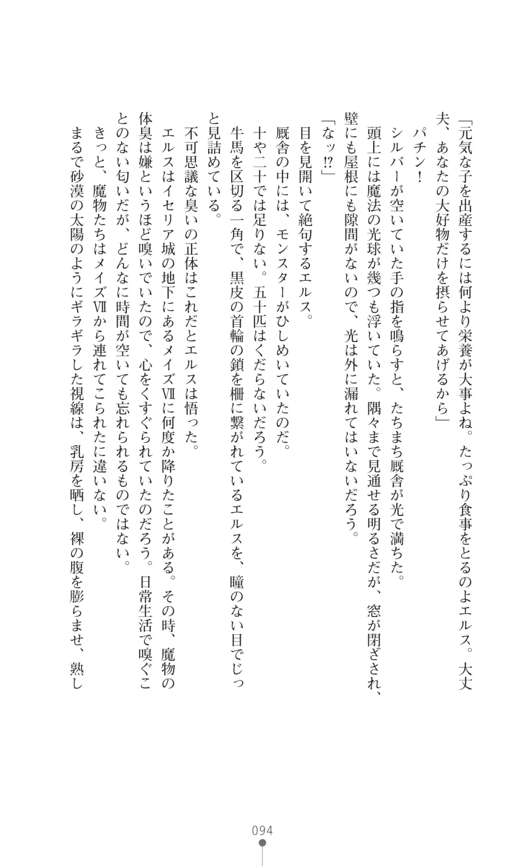 [Botan] Icerya Eiyuusenki 7 Fhentai - Page 94