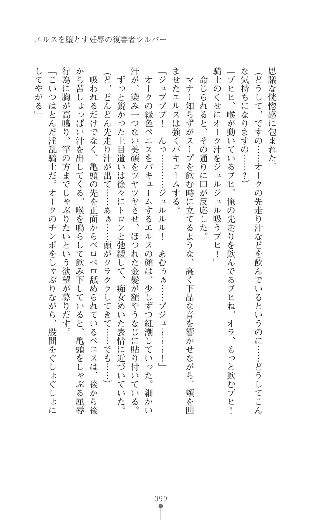 [Botan] Icerya Eiyuusenki 7 Fhentai - Page 99