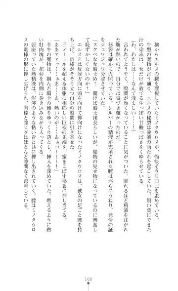 [Botan] Icerya Eiyuusenki 7 Fhentai - Page 100