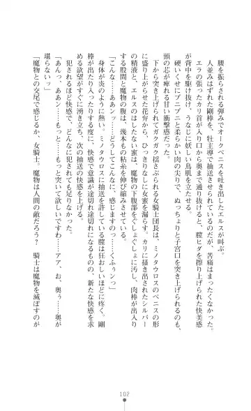 [Botan] Icerya Eiyuusenki 7 Fhentai - Page 102