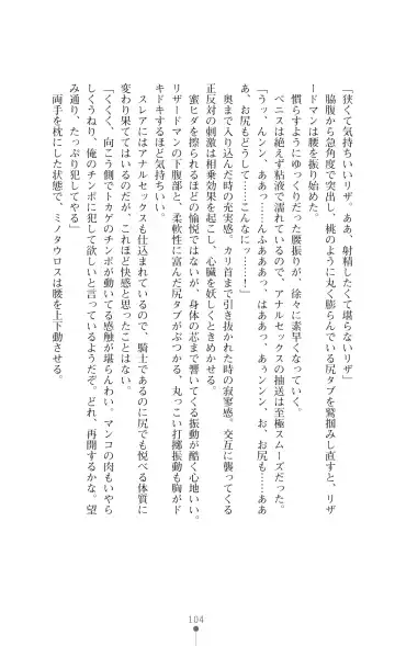 [Botan] Icerya Eiyuusenki 7 Fhentai - Page 104