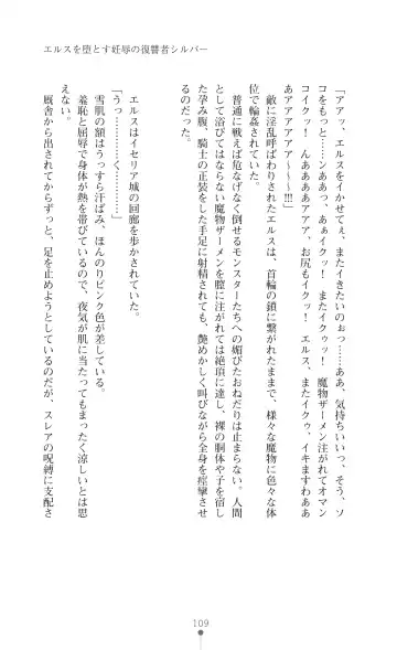 [Botan] Icerya Eiyuusenki 7 Fhentai - Page 109