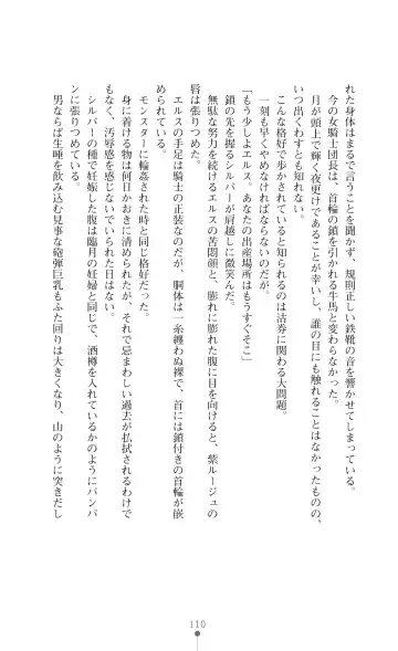 [Botan] Icerya Eiyuusenki 7 Fhentai - Page 110