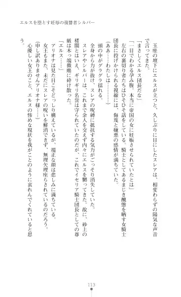 [Botan] Icerya Eiyuusenki 7 Fhentai - Page 113