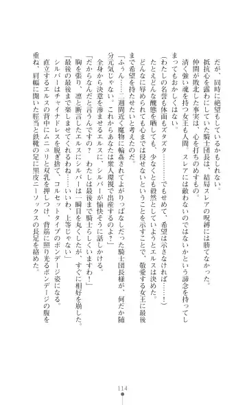 [Botan] Icerya Eiyuusenki 7 Fhentai - Page 114