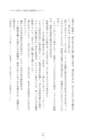[Botan] Icerya Eiyuusenki 7 Fhentai - Page 117
