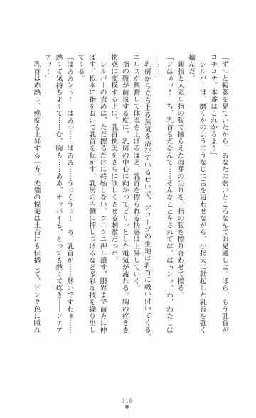 [Botan] Icerya Eiyuusenki 7 Fhentai - Page 118