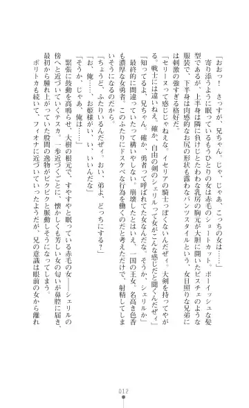 [Botan] Icerya Eiyuusenki 7 Fhentai - Page 12