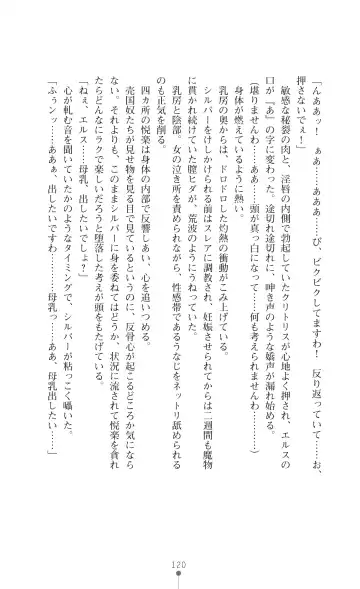 [Botan] Icerya Eiyuusenki 7 Fhentai - Page 120