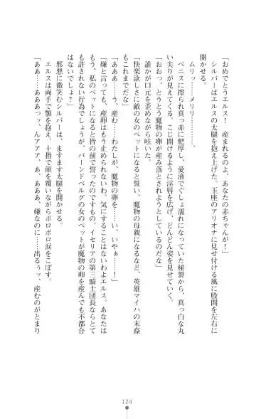 [Botan] Icerya Eiyuusenki 7 Fhentai - Page 124