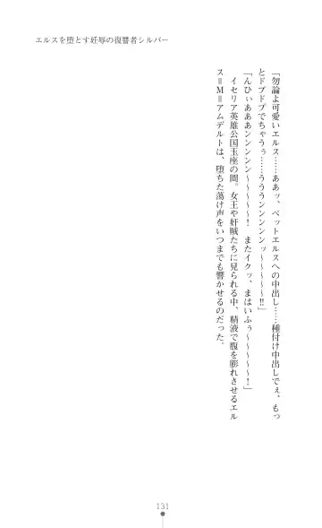 [Botan] Icerya Eiyuusenki 7 Fhentai - Page 131