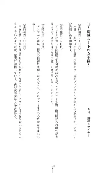 [Botan] Icerya Eiyuusenki 7 Fhentai - Page 138