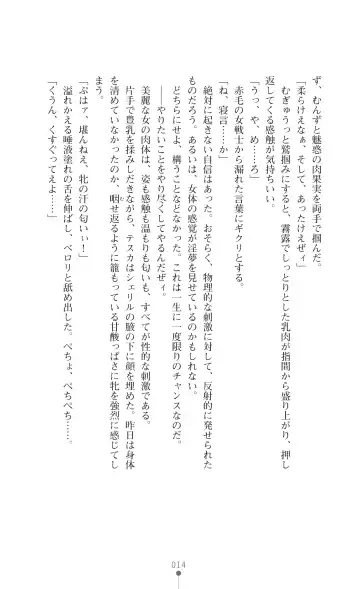 [Botan] Icerya Eiyuusenki 7 Fhentai - Page 14