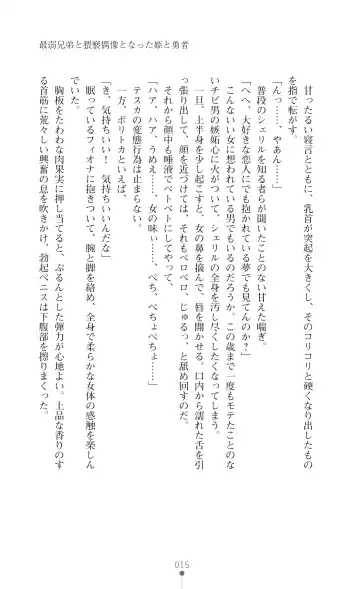 [Botan] Icerya Eiyuusenki 7 Fhentai - Page 15