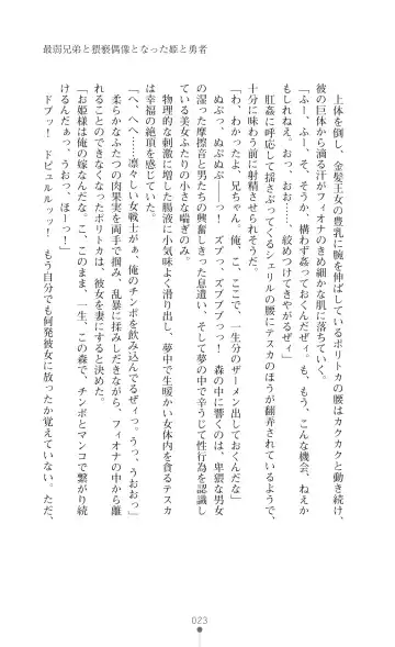 [Botan] Icerya Eiyuusenki 7 Fhentai - Page 23