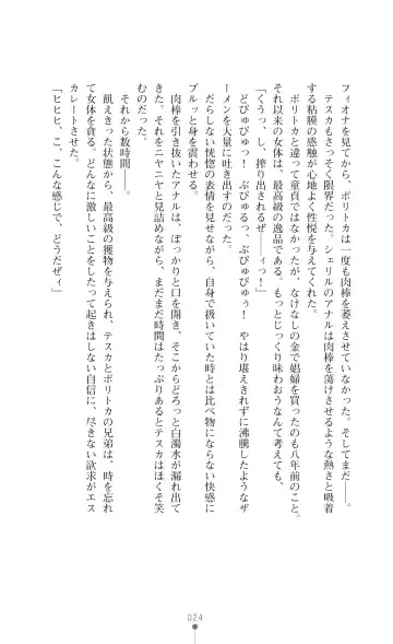 [Botan] Icerya Eiyuusenki 7 Fhentai - Page 24