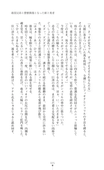 [Botan] Icerya Eiyuusenki 7 Fhentai - Page 25