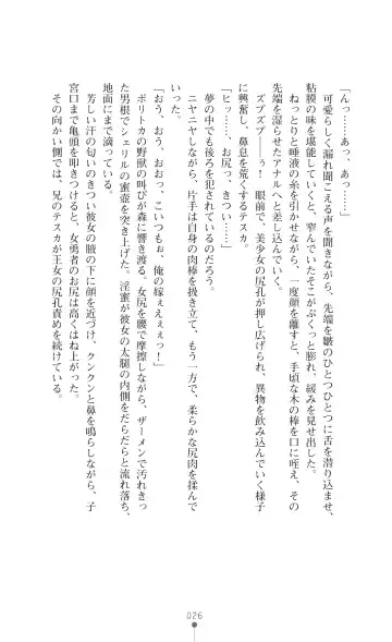 [Botan] Icerya Eiyuusenki 7 Fhentai - Page 26