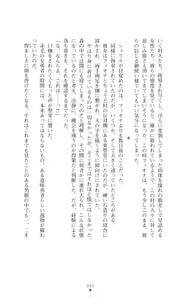 [Botan] Icerya Eiyuusenki 7 Fhentai - Page 40