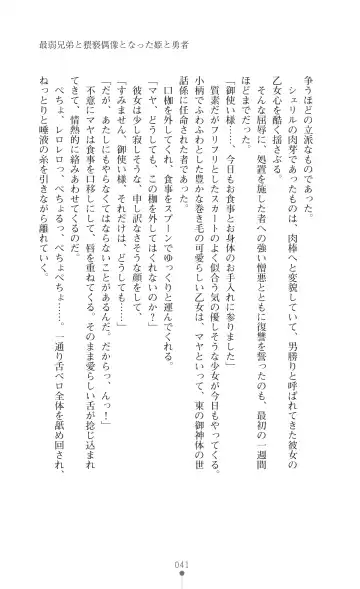 [Botan] Icerya Eiyuusenki 7 Fhentai - Page 41