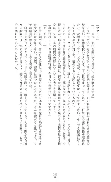 [Botan] Icerya Eiyuusenki 7 Fhentai - Page 42