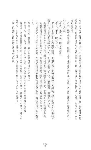 [Botan] Icerya Eiyuusenki 7 Fhentai - Page 6