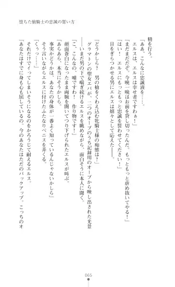 [Botan] Icerya Eiyuusenki 7 Fhentai - Page 65