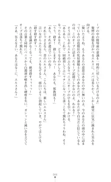 [Botan] Icerya Eiyuusenki 7 Fhentai - Page 66