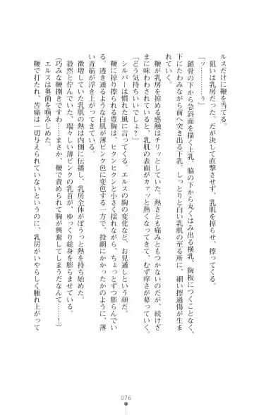 [Botan] Icerya Eiyuusenki 7 Fhentai - Page 76