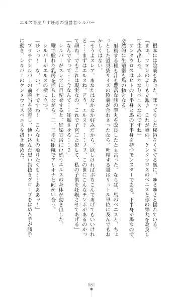 [Botan] Icerya Eiyuusenki 7 Fhentai - Page 81