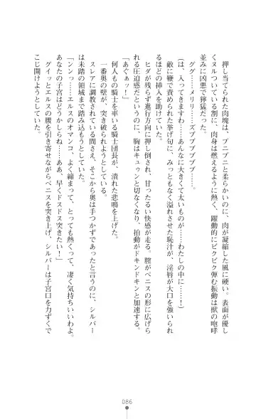 [Botan] Icerya Eiyuusenki 7 Fhentai - Page 86