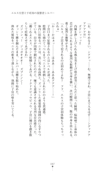 [Botan] Icerya Eiyuusenki 7 Fhentai - Page 87