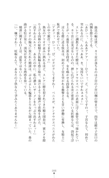 [Botan] Icerya Eiyuusenki 7 Fhentai - Page 88