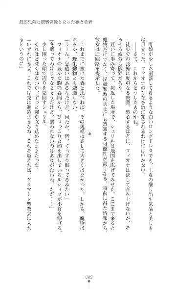 [Botan] Icerya Eiyuusenki 7 Fhentai - Page 9