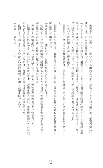 [Botan] Icerya Eiyuusenki 7 Fhentai - Page 90