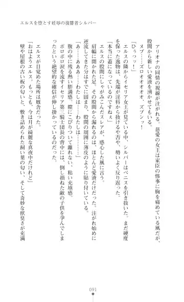 [Botan] Icerya Eiyuusenki 7 Fhentai - Page 91