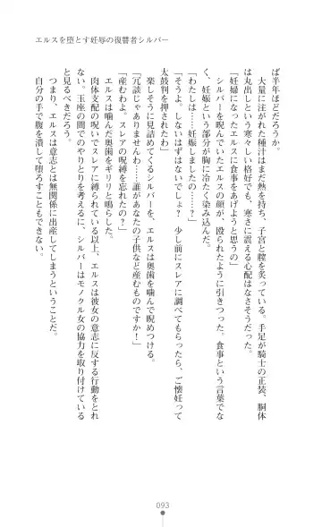 [Botan] Icerya Eiyuusenki 7 Fhentai - Page 93