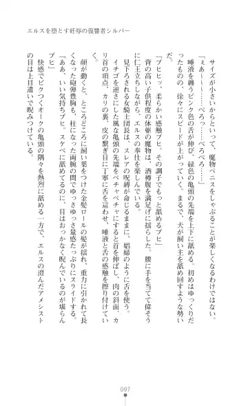 [Botan] Icerya Eiyuusenki 7 Fhentai - Page 97