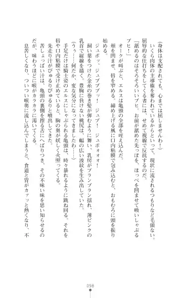 [Botan] Icerya Eiyuusenki 7 Fhentai - Page 98