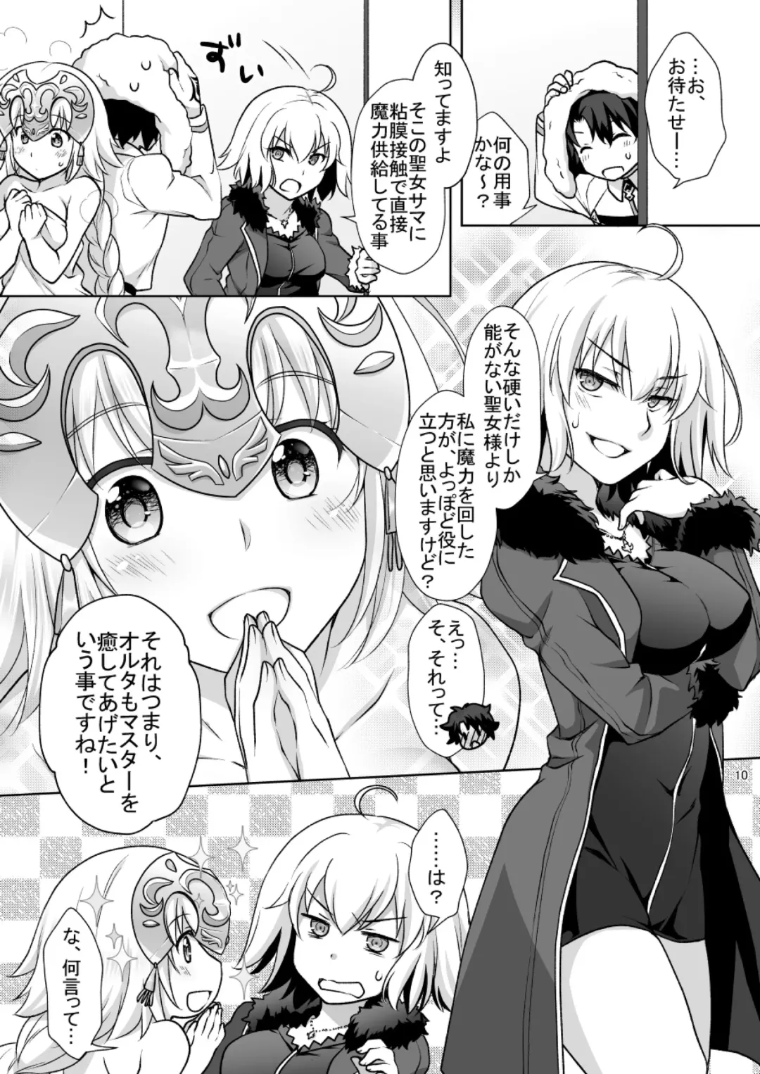 [Mori Marimo] Chaldea Girls Collection W Jeanne Maid de Gohoushi Fhentai - Page 10