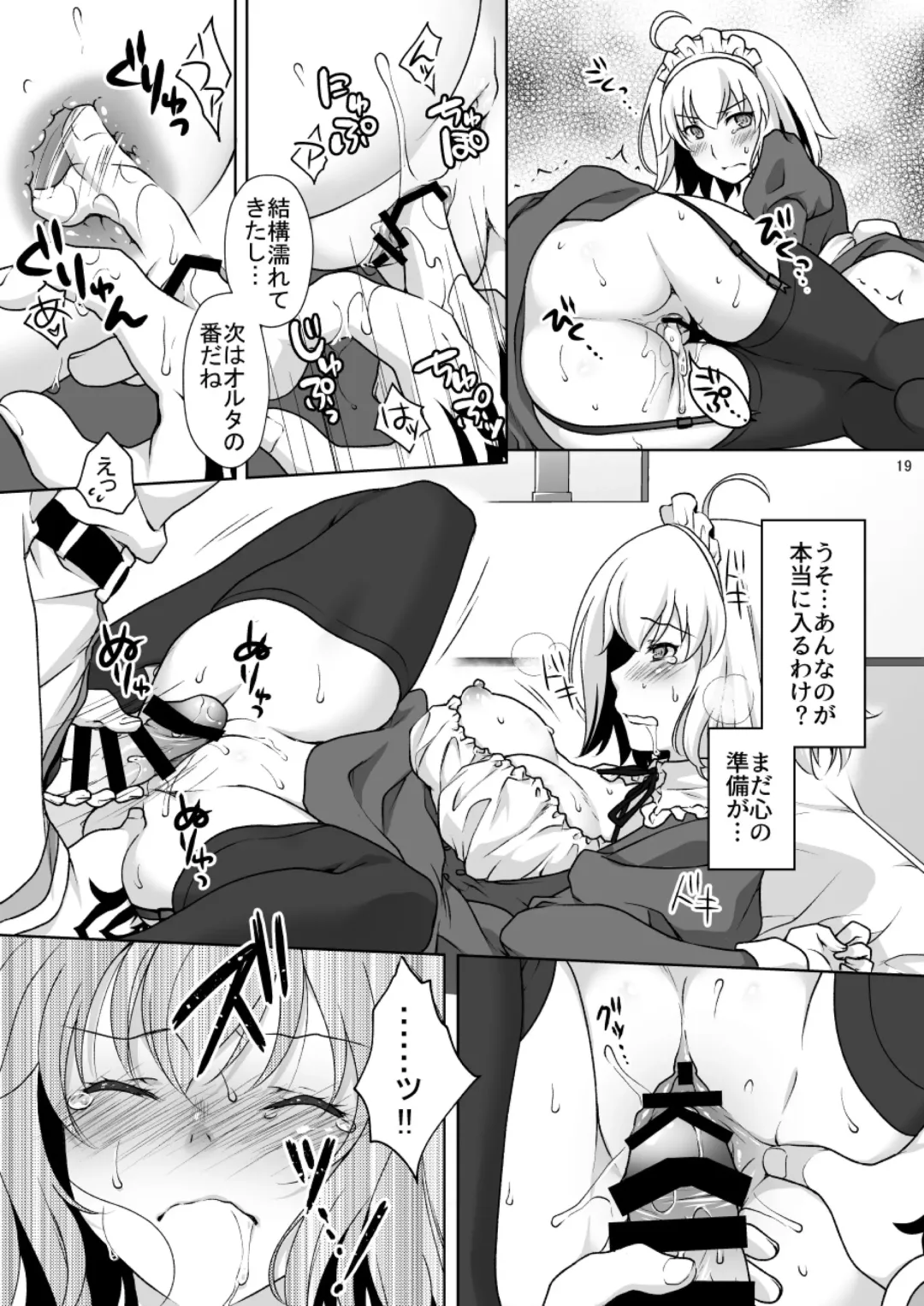 [Mori Marimo] Chaldea Girls Collection W Jeanne Maid de Gohoushi Fhentai - Page 19