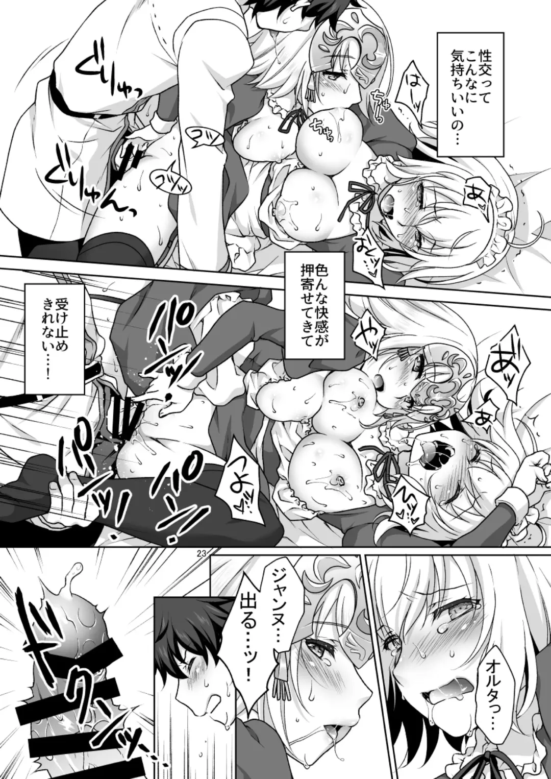 [Mori Marimo] Chaldea Girls Collection W Jeanne Maid de Gohoushi Fhentai - Page 23