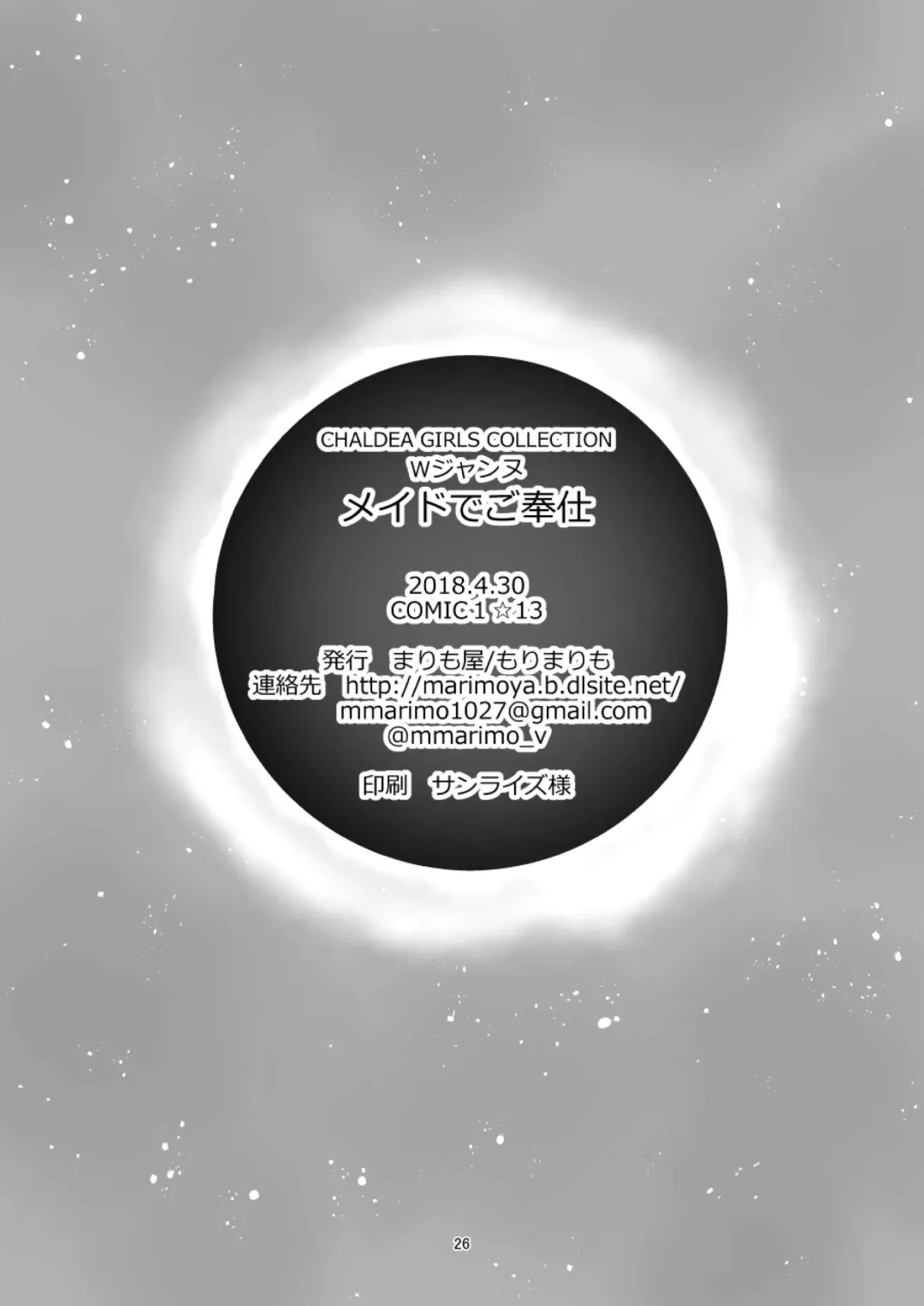 [Mori Marimo] Chaldea Girls Collection W Jeanne Maid de Gohoushi Fhentai - Page 26
