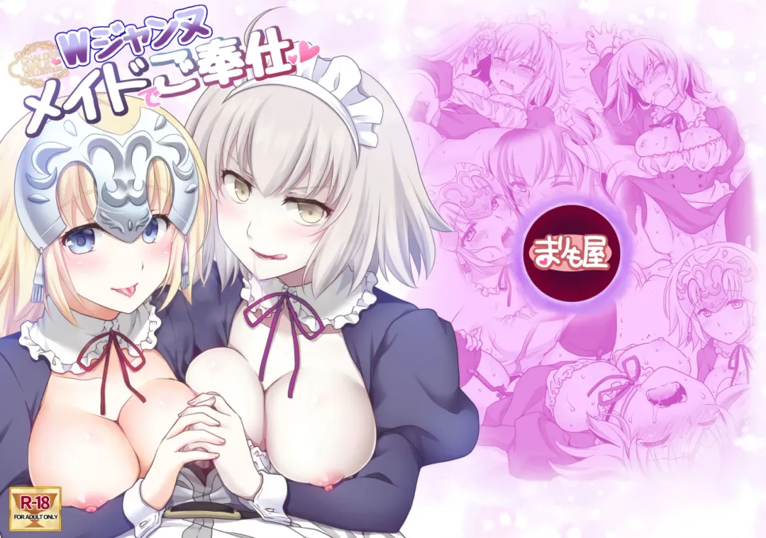 [Mori Marimo] Chaldea Girls Collection W Jeanne Maid de Gohoushi Fhentai - Page 29