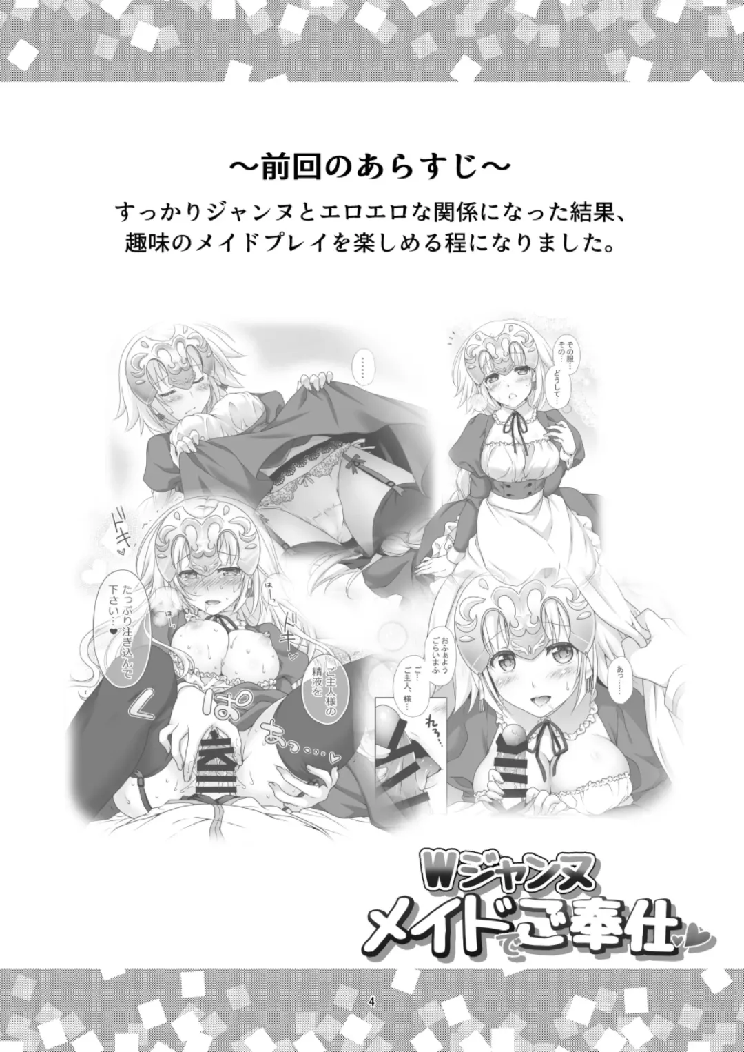 [Mori Marimo] Chaldea Girls Collection W Jeanne Maid de Gohoushi Fhentai - Page 4
