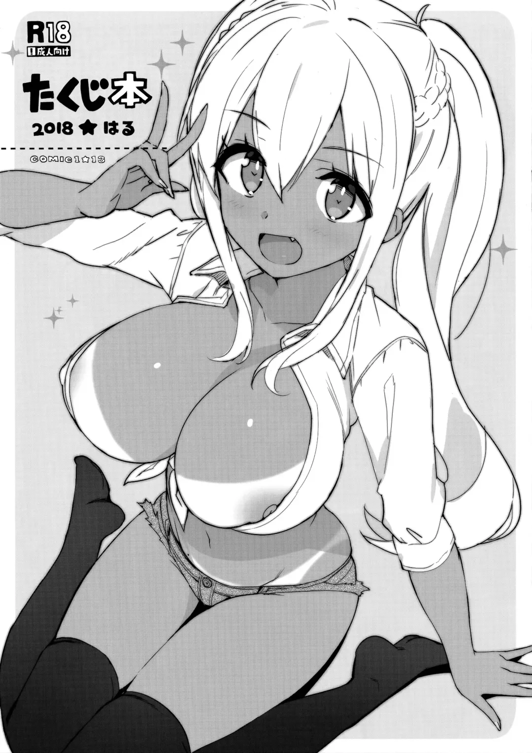 [Ohtomo Takuji] Takuji Hon 2018 Haru Fhentai - Page 1