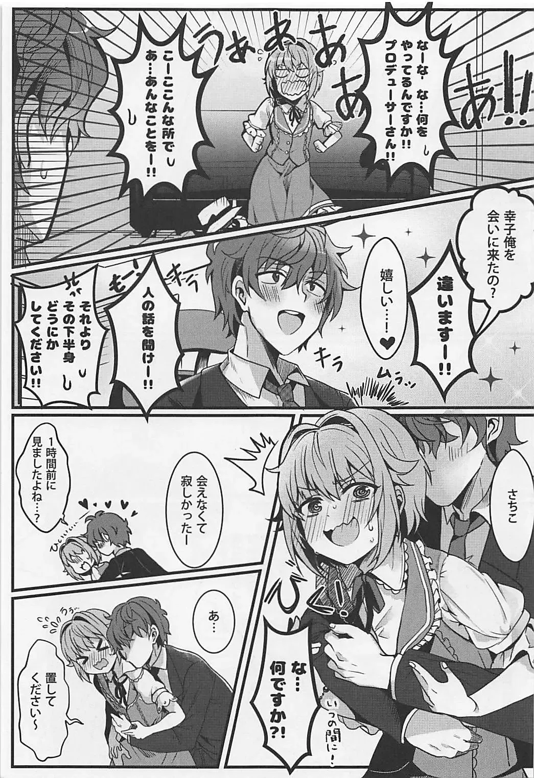 [Chocho] Kawaii Sugiru no ga Warui!! Fhentai - Page 6