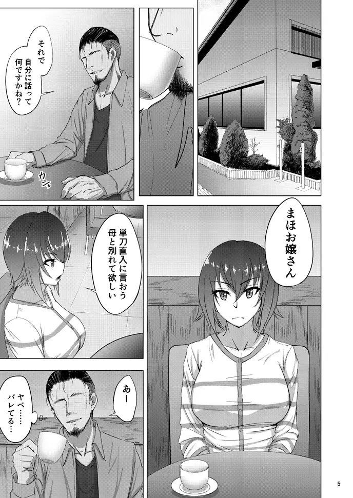 [Rasson] Nishizumi Maho no Shirubeki ja Nakatta Koto Zen Fhentai - Page 3