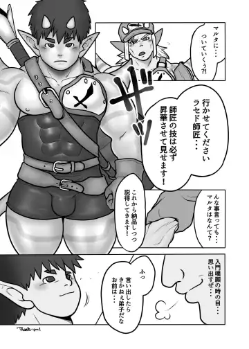 DOQ MONSTERS DWA & OGRE QUEST MONSTERS Fhentai - Page 14