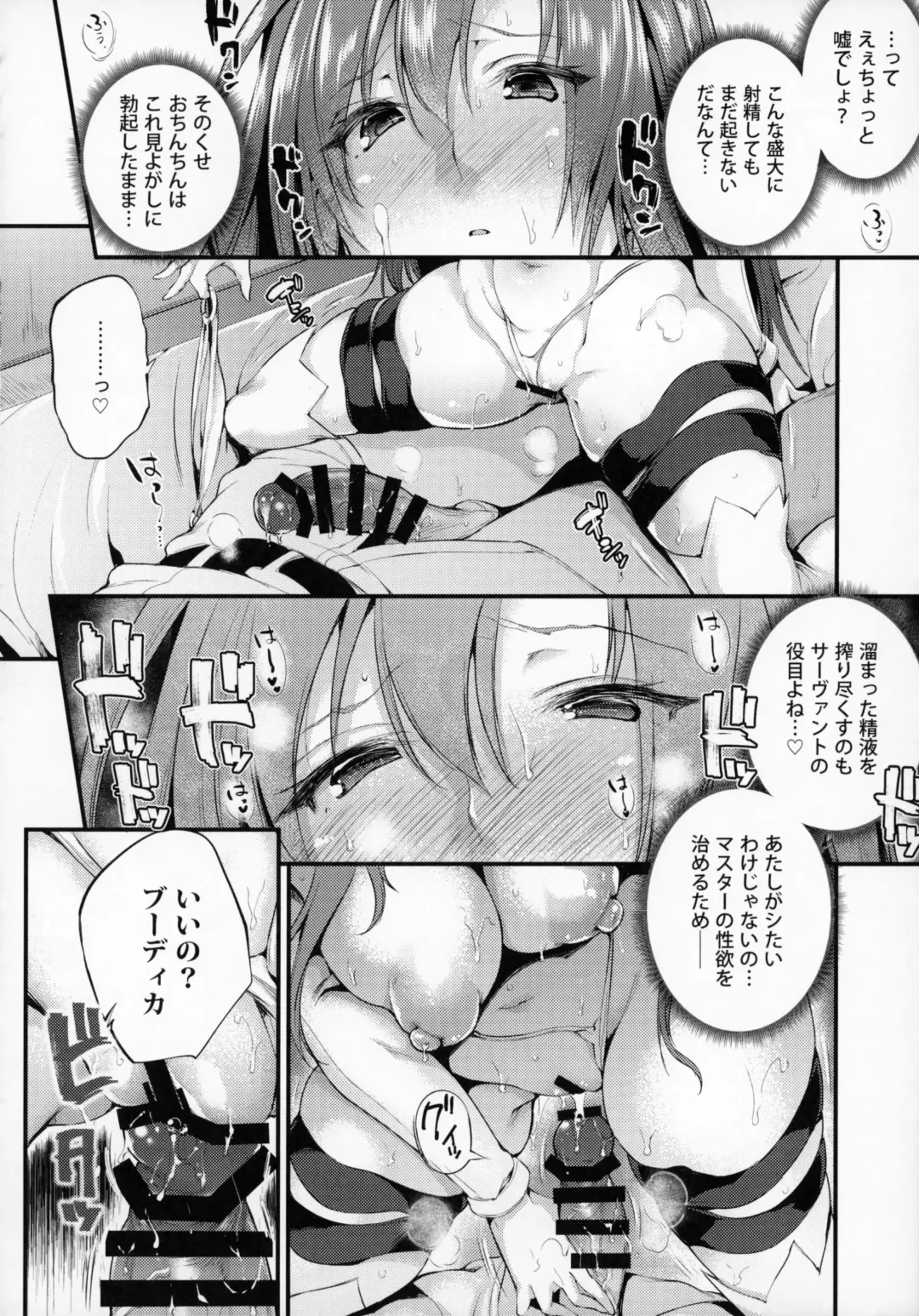 [Oohira Sunset] Boudica-san "Shiyo." Fhentai - Page 13